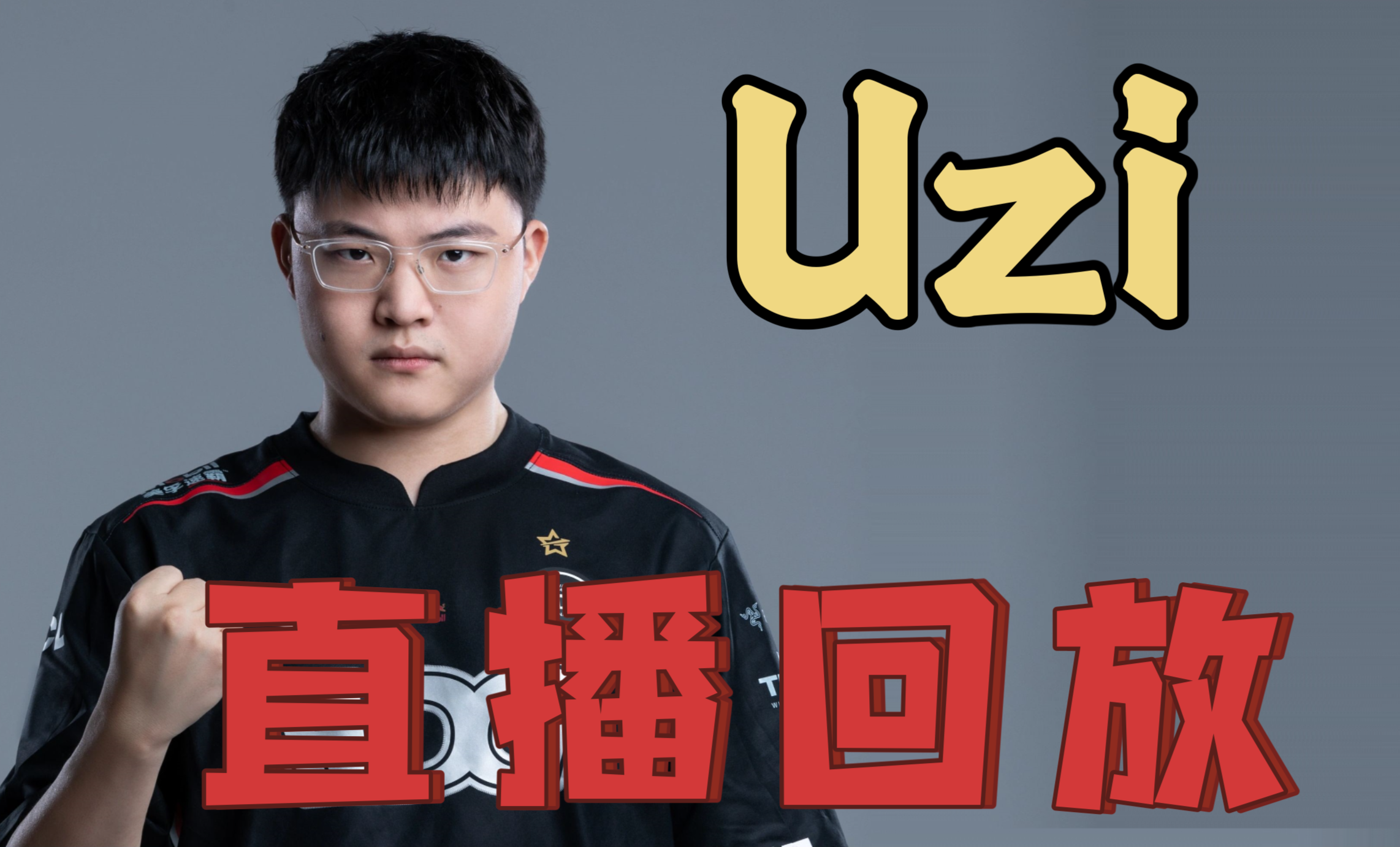 爱游戏-Uzi在德国队比赛中比赛规则变更，险胜引发热议！比赛高潮迭起的简单介绍