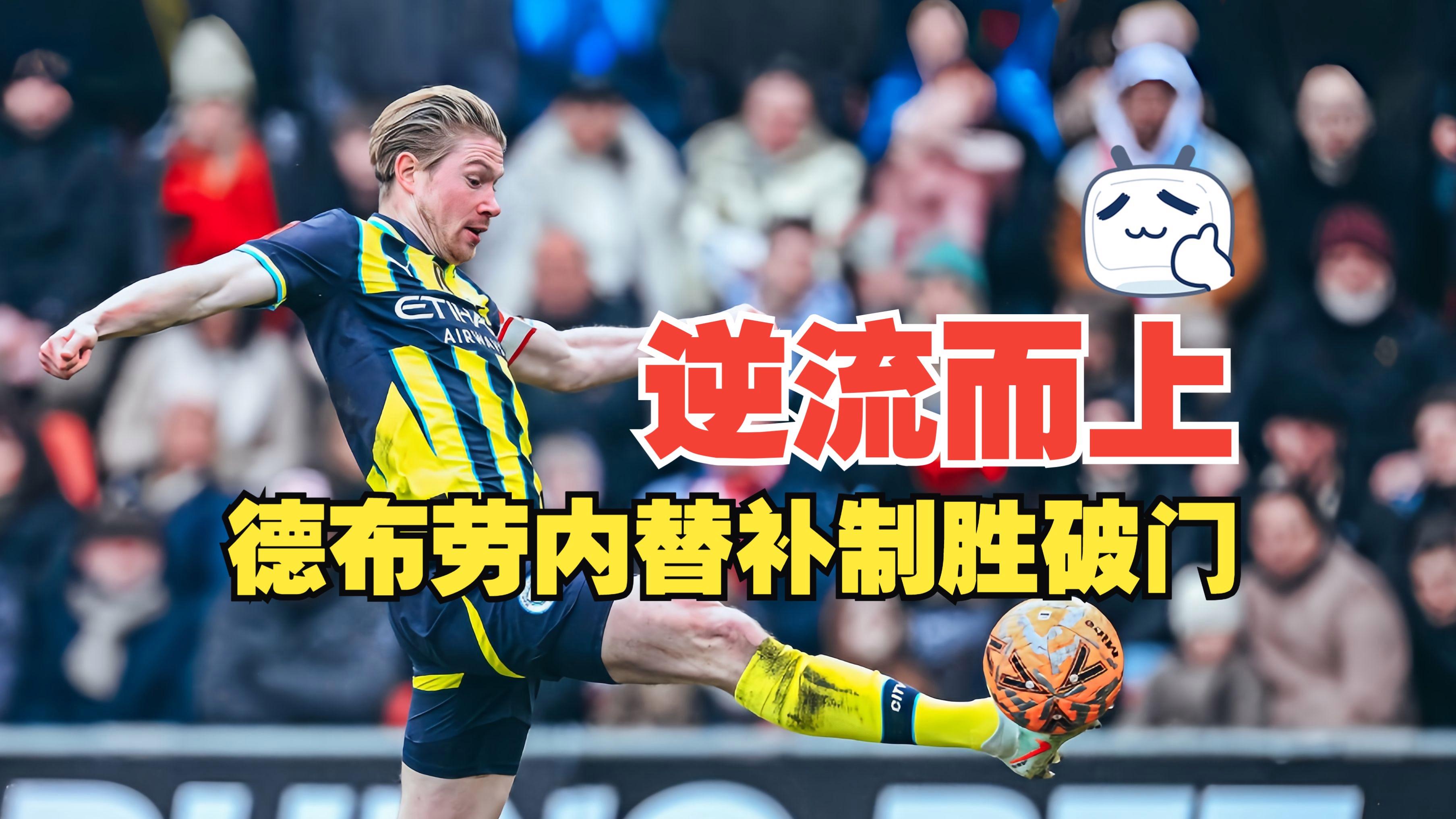 爱游戏体育-C罗巅峰对决，德布劳内与40激战日本队分钟，关键助攻胜负难料！的简单介绍