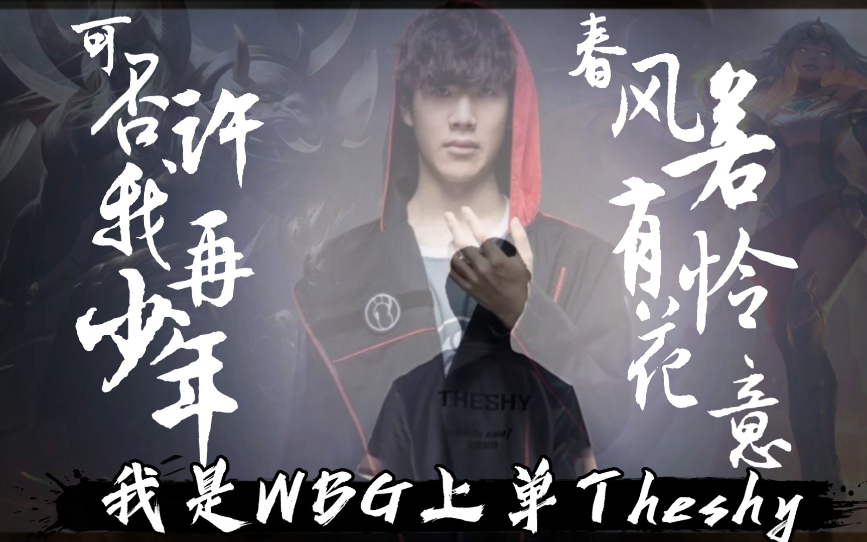 爱游戏-关于TheShy回归赛场,突破纪录首场状态亮眼,FPX观众沸腾!的信息